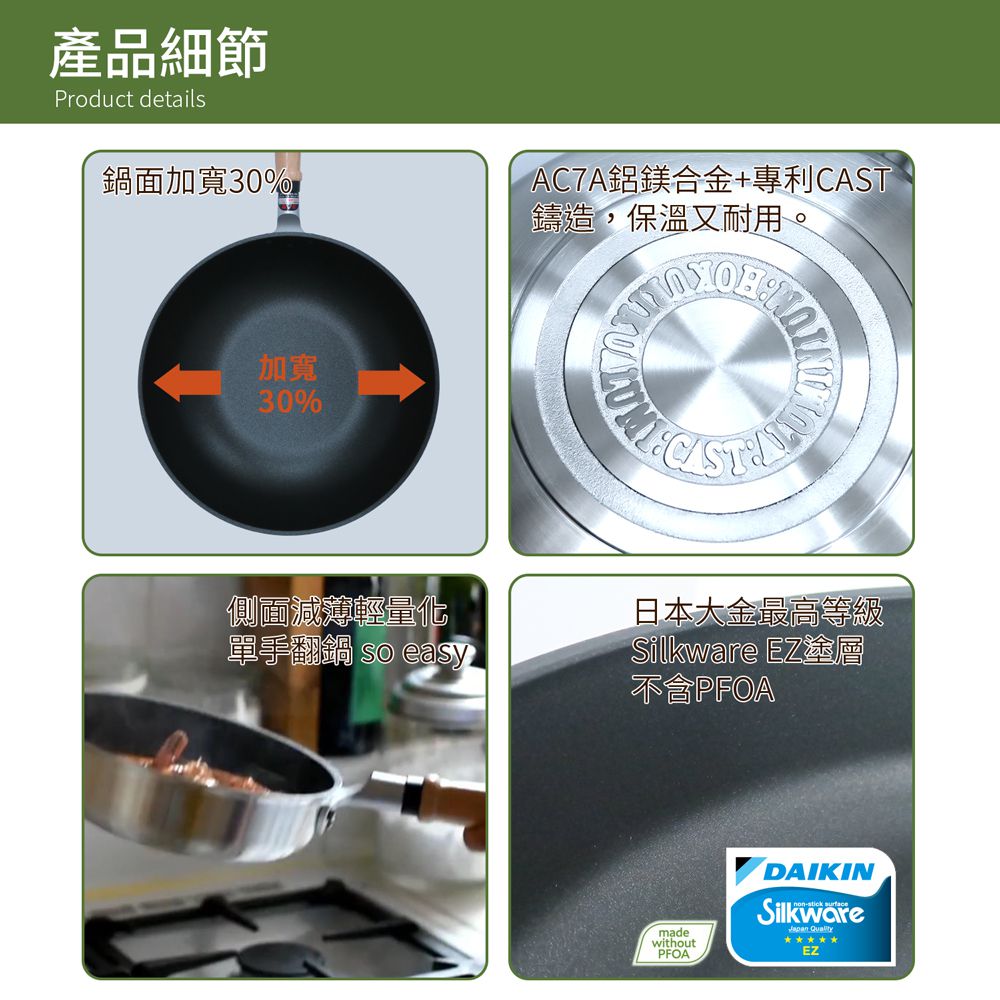 日本製Mystar輕量級不沾黑金鋼炒鍋-30cm(可用金屬鏟)