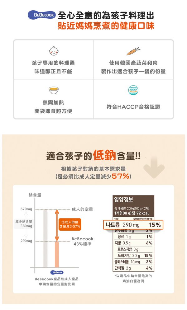 BEBECOOK 寶膳 - 幼兒初食料理-奶油白醬x4盒