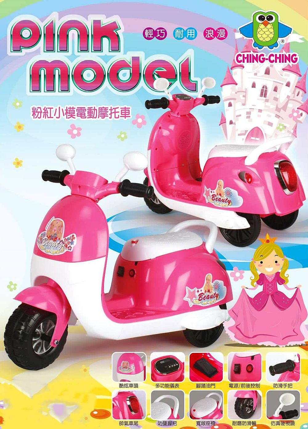 親親 Ching Ching - 粉紅公主 電動摩托車-粉紅色