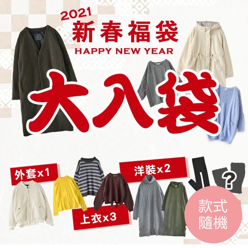 日本 zootie - (福袋)超值豪華八件組-(隨機外套*1+上衣*3+洋裝*2+配件*2)