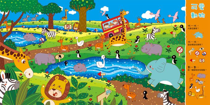 專注力大挑戰 找一找在哪裡-內含11個趣味場景+超過100道題目