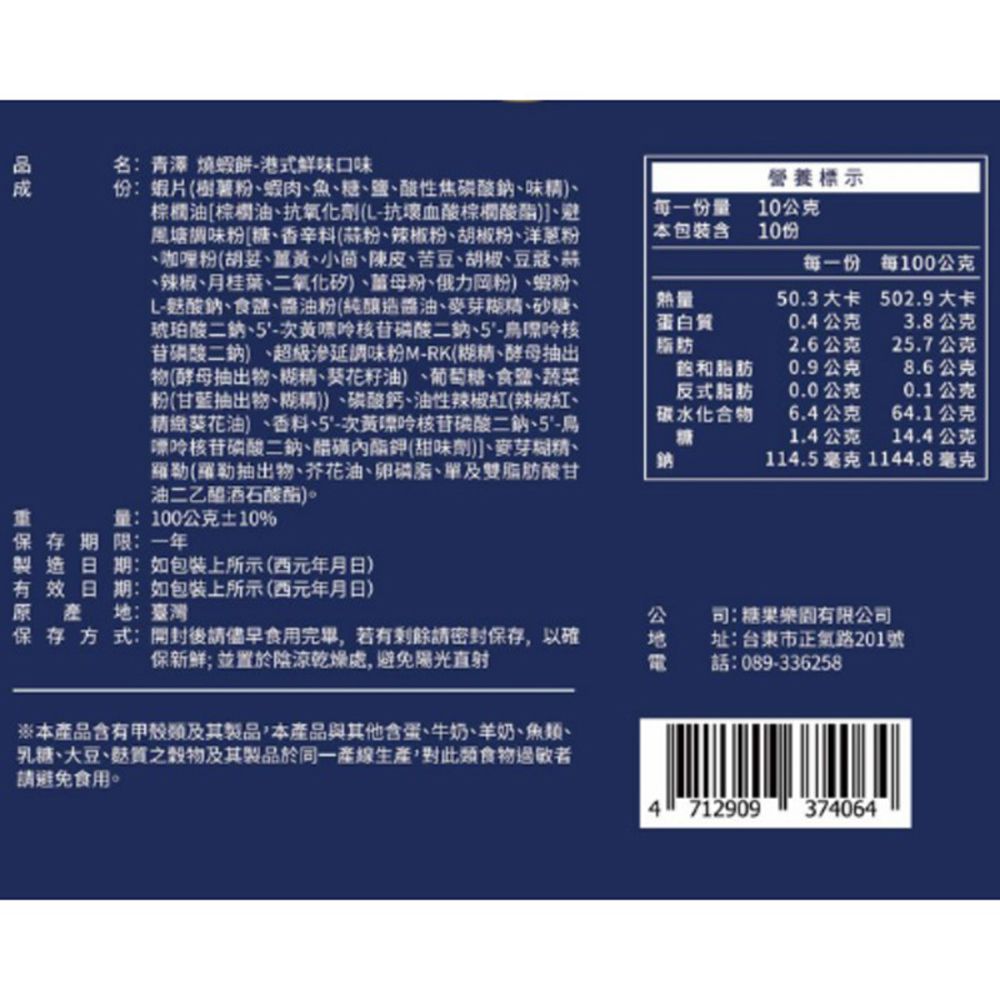 僅此一檔！史上最涮嘴【青澤蝦餅】秒殺款零食箱空投到妳家