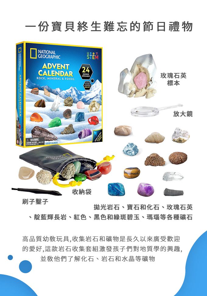 NATIONAL GEOGRAPHIC - 國家地理頻道 驚奇24日(礦物降臨曆)