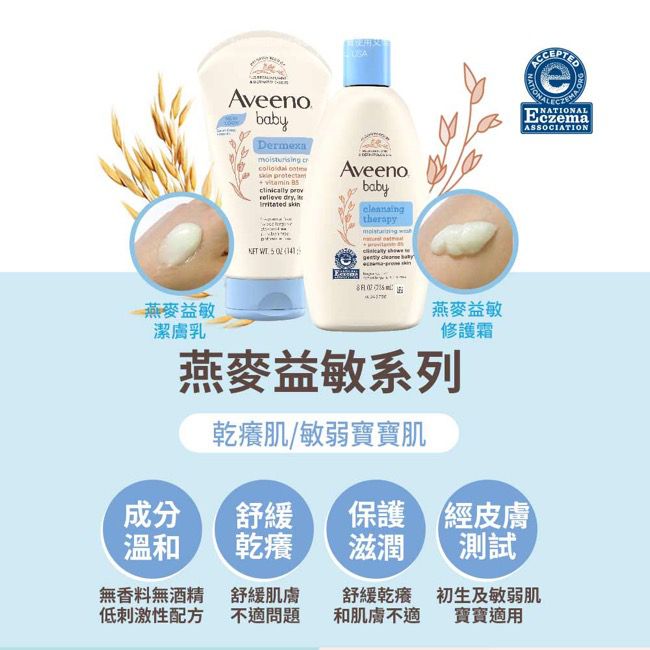 Aveeno 艾惟諾 - 嬰兒燕麥薰衣草香氛舒緩沐浴露-236ml