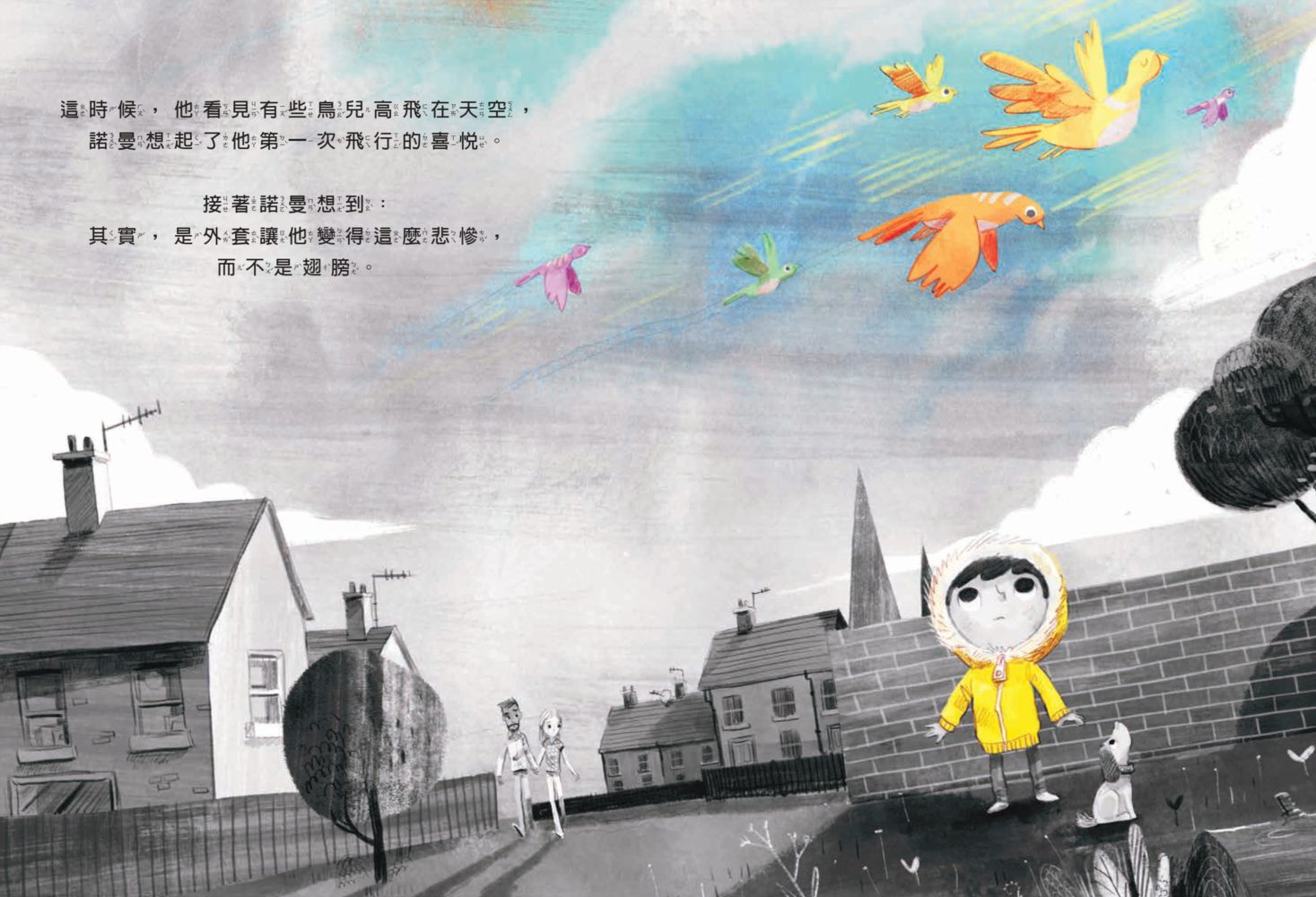 孩子的心理成長繪本1當諾曼剛剛好-(★英國Amazon讀者5星)