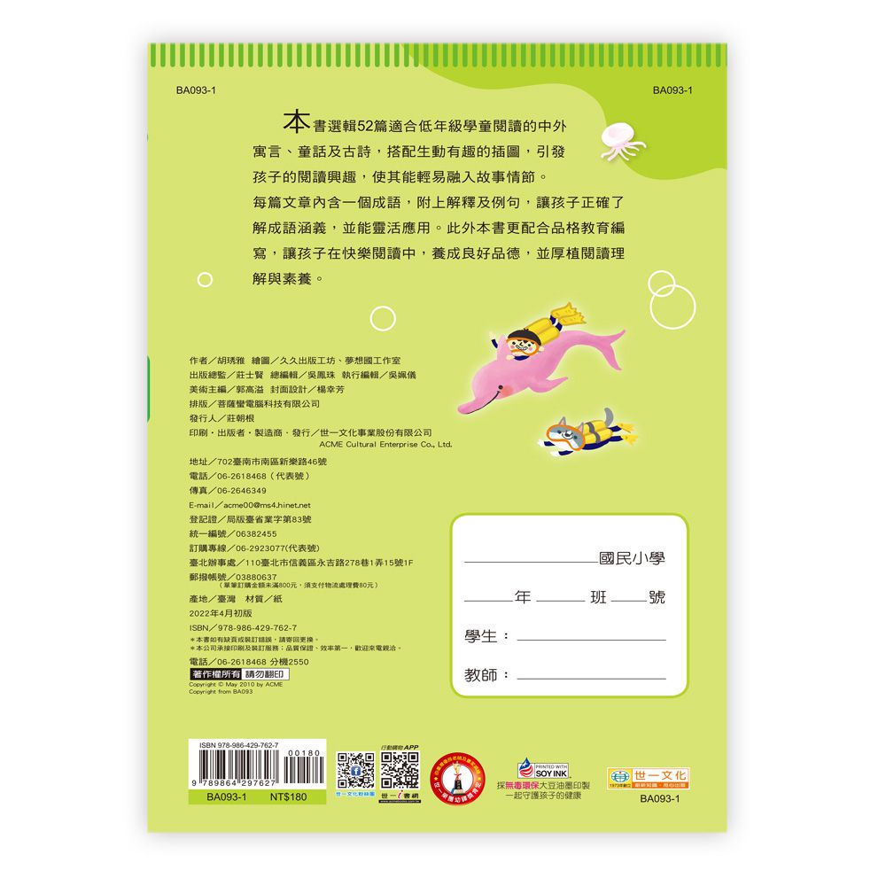 每日一文補給站（一年級）(新綱)