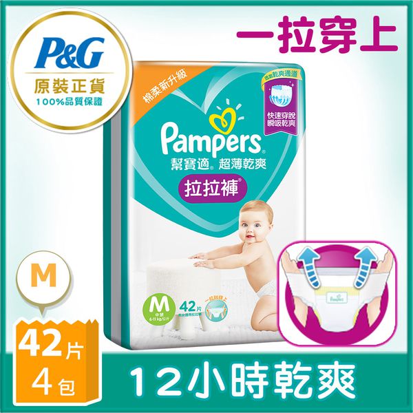 Pampers - 幫寶適 超薄乾爽 拉拉褲(M)42片X4包 (M)-168片