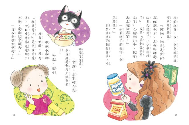 什麼都行魔女商店12-推銷魔女的魔法口袋