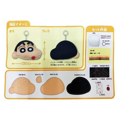 蠟筆小新 DIY針線鎖圈