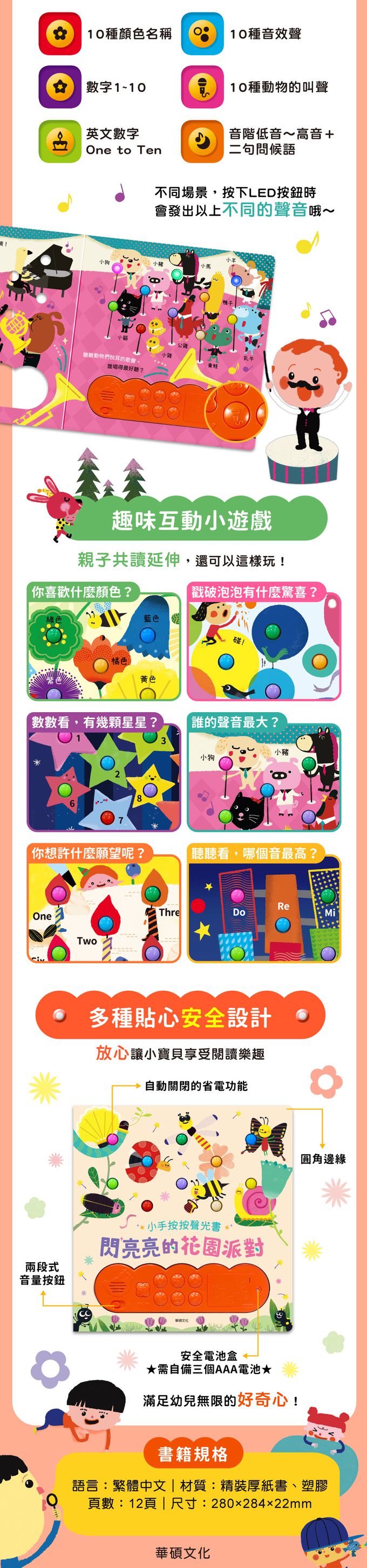 閃亮亮的花園派對