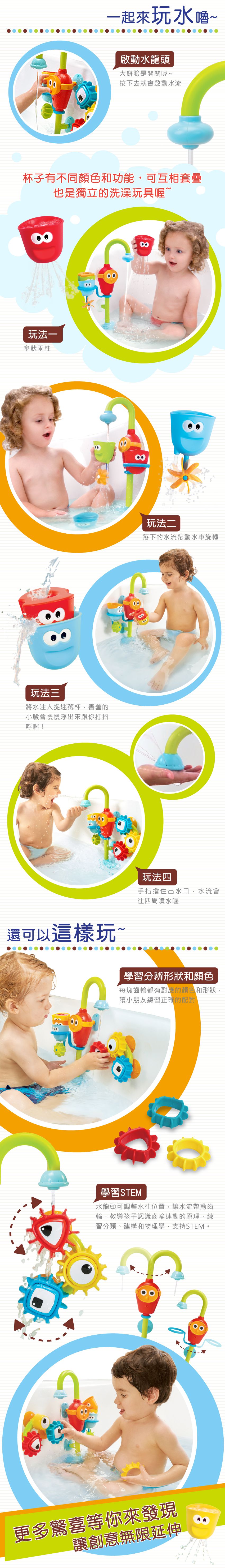 讓寶寶愛上洗澡【Yookidoo 洗澡玩具】開心洗澎澎，晚上更好睡