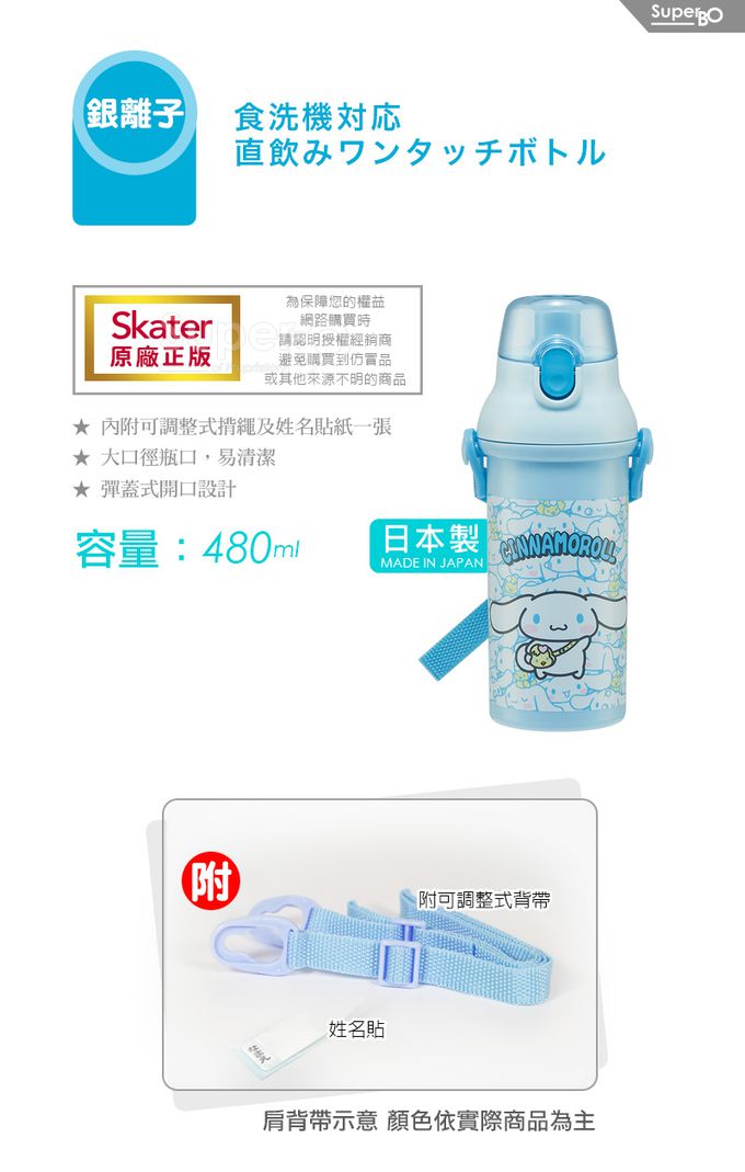 日本 SKATER - (兒童)銀離子直飲式水壺-大耳狗-480ml