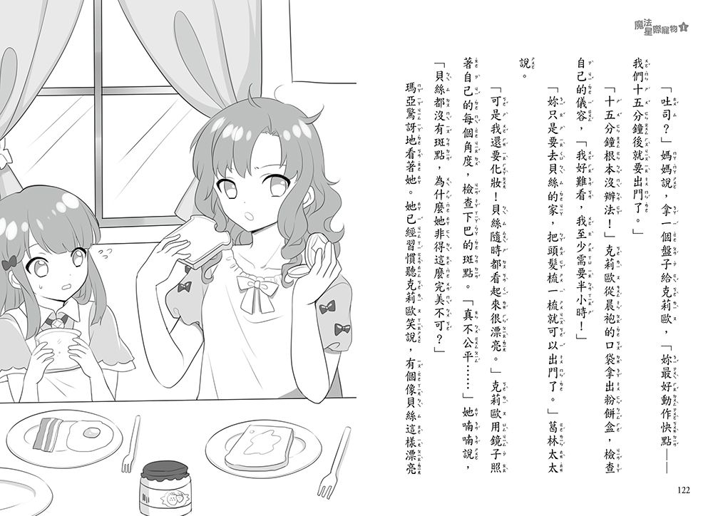 魔法星際寵物1-鏡子裡的黑魔法-8-12歲