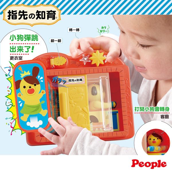 日本 People - 探索刺激小小門玩具