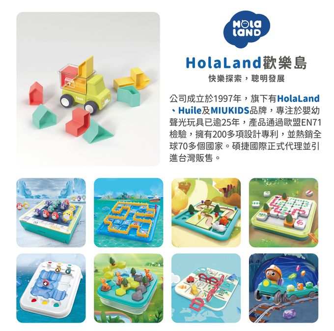 HolaLand 歡樂島 - 環保大車隊_親子桌遊
