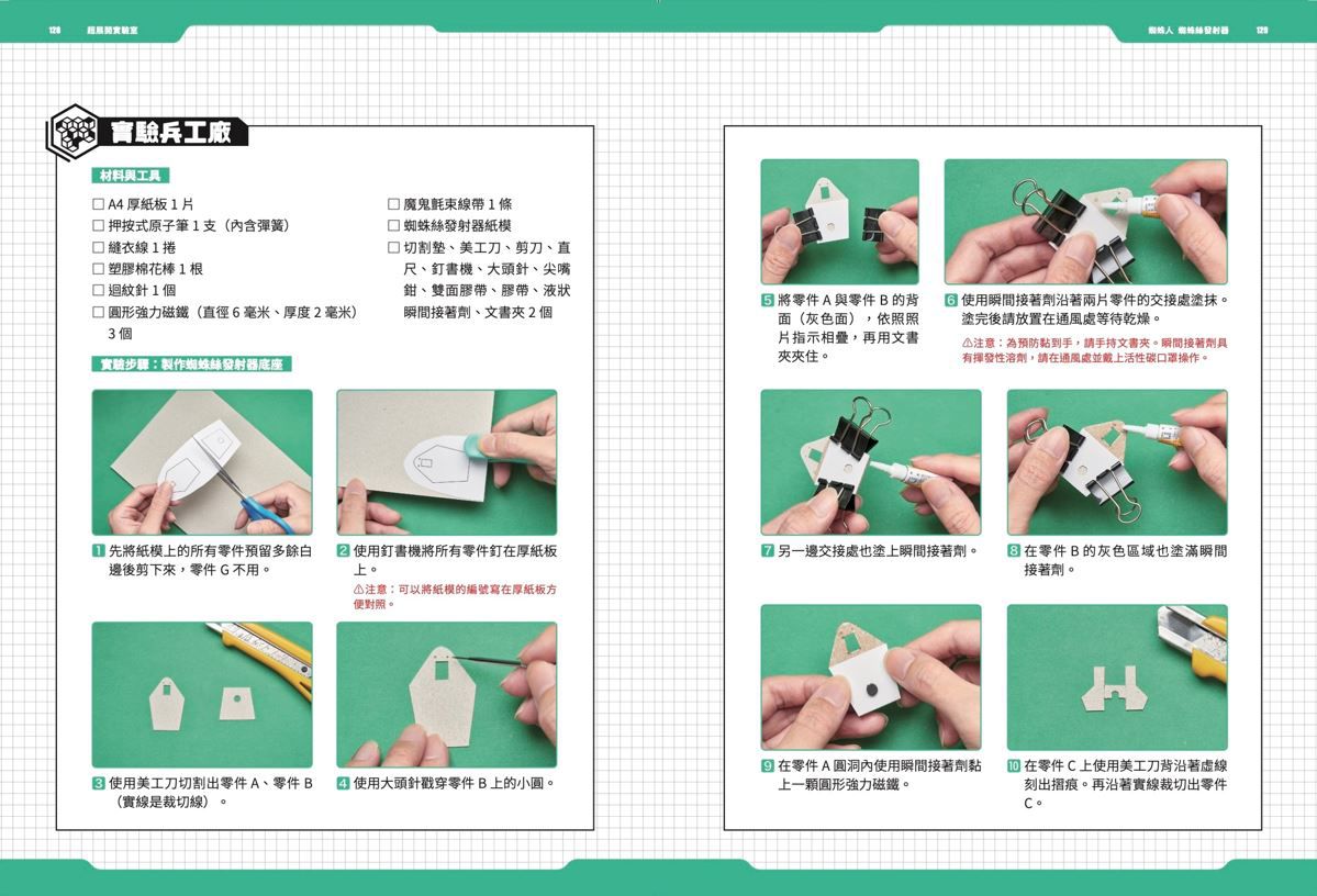 超展開實驗室:用科學力解密電影動漫、用實驗力重現神力道具-平裝