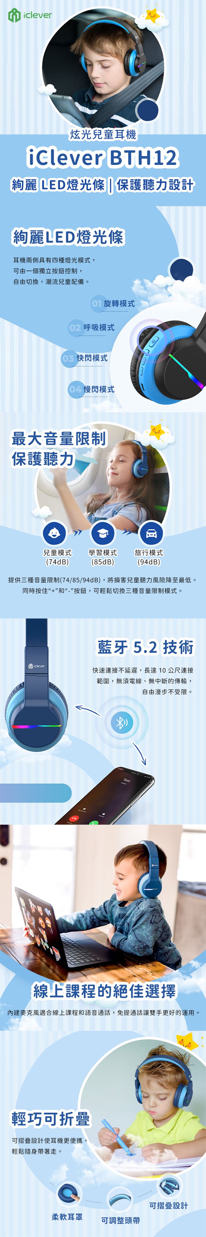 iClever - BTH12 炫光無線兒童耳機 (藍色)-3種音量限制完整保護聽力設計