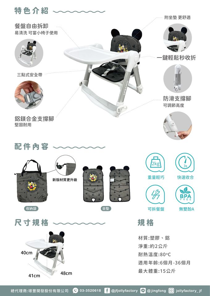 英國 Apramo - Flippa Disney 旅行餐椅 米奇-6-36M