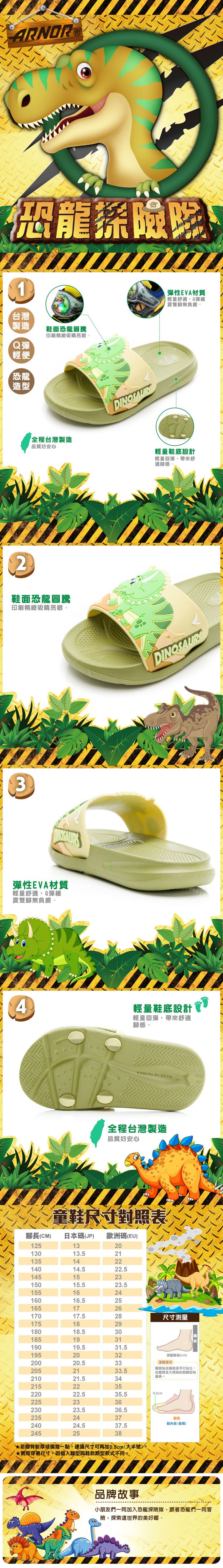 ARNOR - 恐龍探險隊 童鞋 EVA拖鞋 ARDS28105-輕量舒適好穿脫-綠-(中童段)