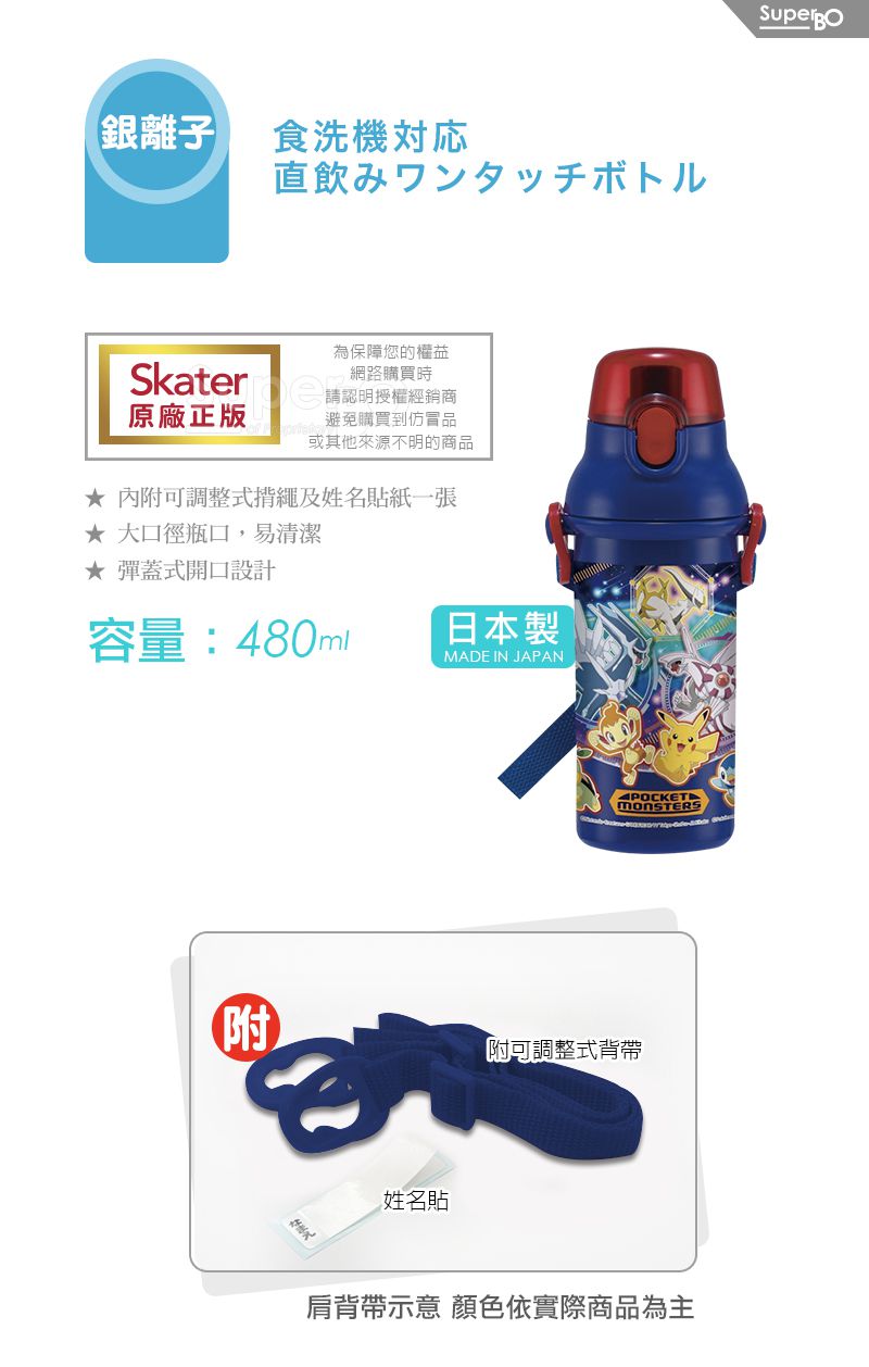 日本 SKATER - 銀離子兒童直飲水壺(480ml)-寶可夢-藍