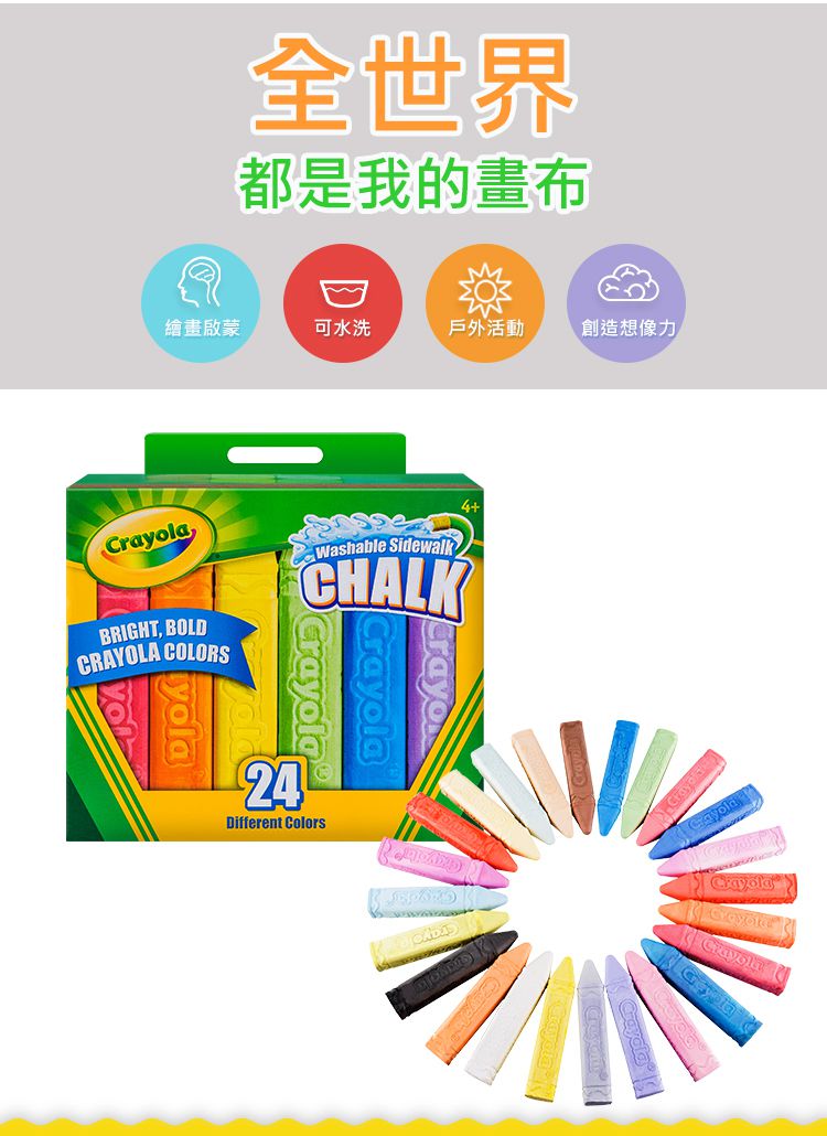 Crayola繪兒樂 - 可水洗戶外粉筆24色