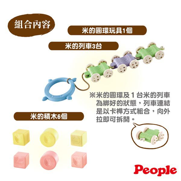 日本 People - 日本製米的彩色列車玩具組合