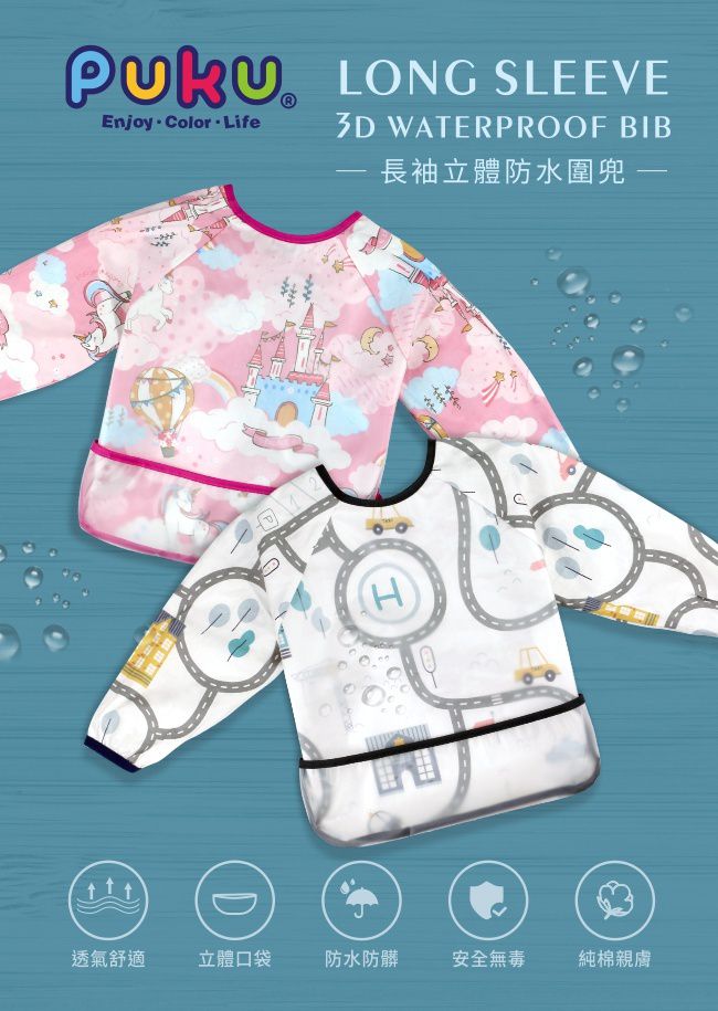 PUKU 藍色企鵝 - 長袖立體防水圍兜衣-夢幻城堡