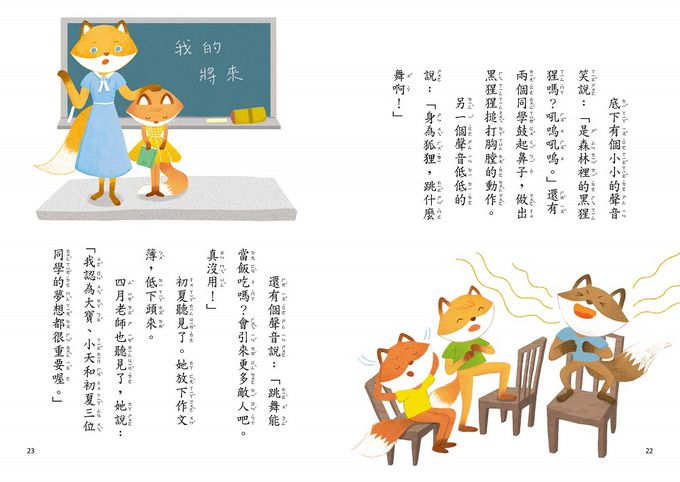 狐狸一族心探險2：誰是第一名？