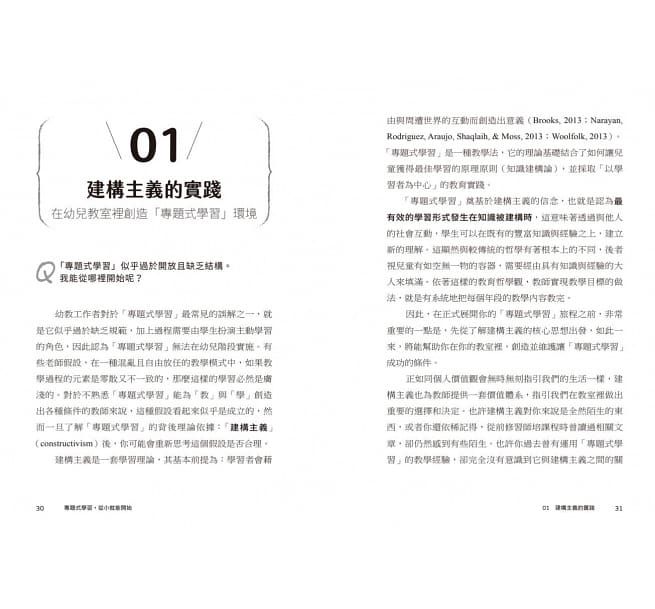 專題式學習，從小就能開始！-平裝