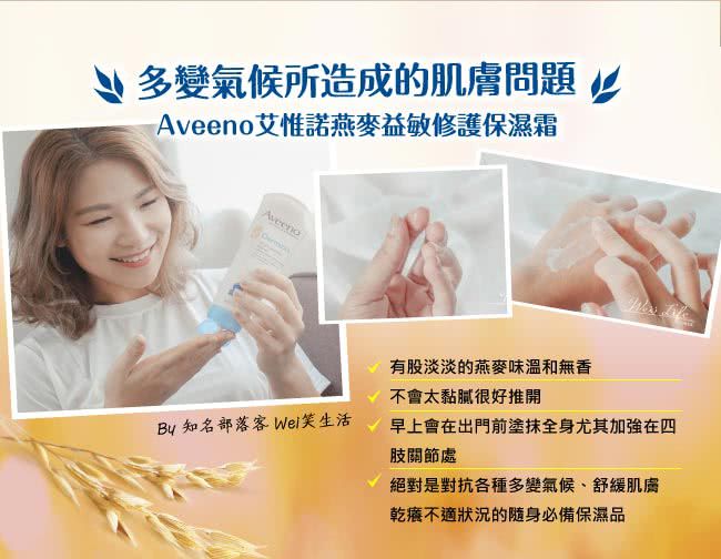 Aveeno 艾惟諾 - 燕麥益敏修護保濕霜-200ml