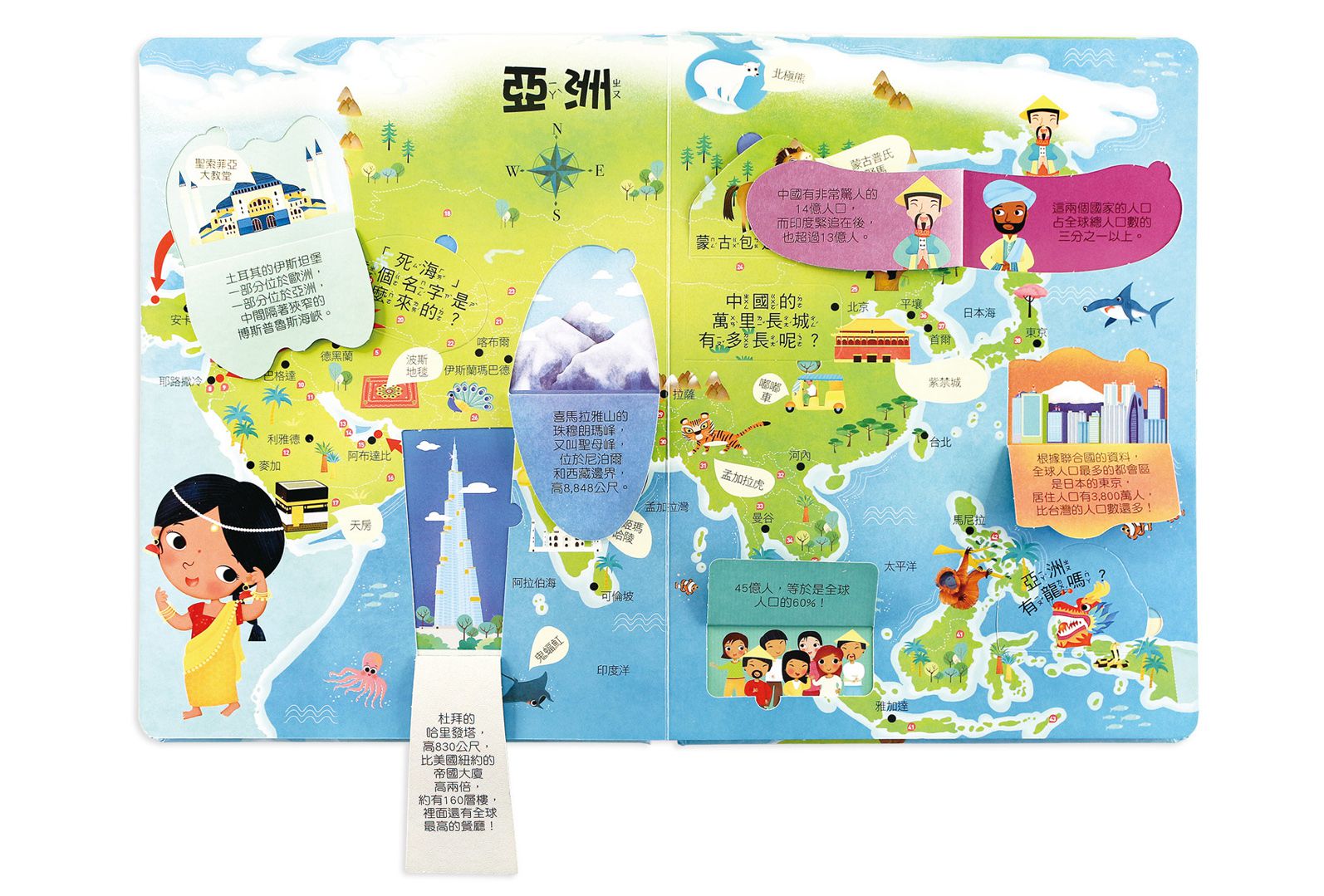 我的知識百科翻翻書-世界地圖