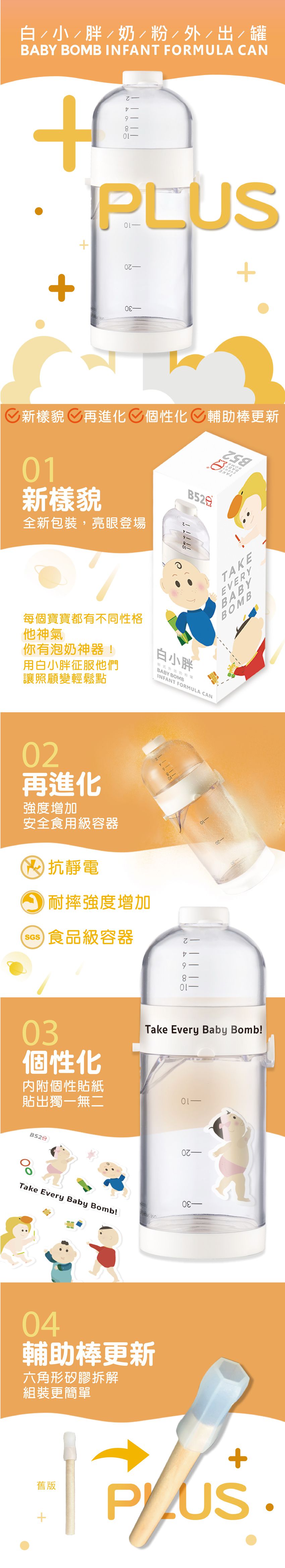 B52 Baby - 白小胖外出奶粉罐-白色