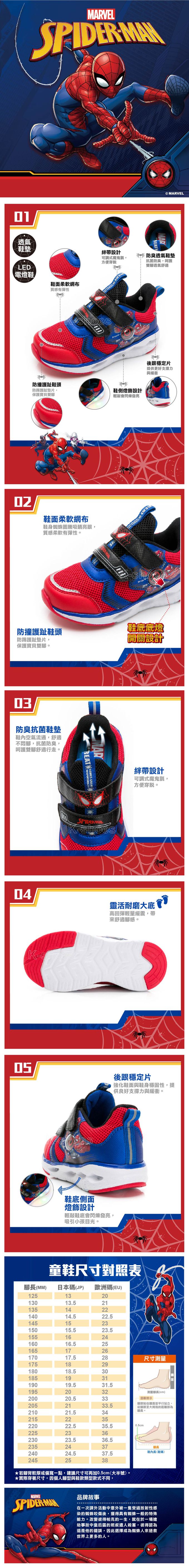 漫威MARVEL - 蜘蛛人 童款 電燈運動鞋 MNKX24202-控制底燈開關設計-紅藍-(中童段)