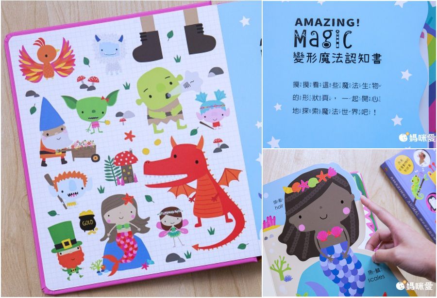 禾流文創 - Amazing!變形認知書 3本一套-變形恐龍認知書+變形動物認知書+變形魔法認知書