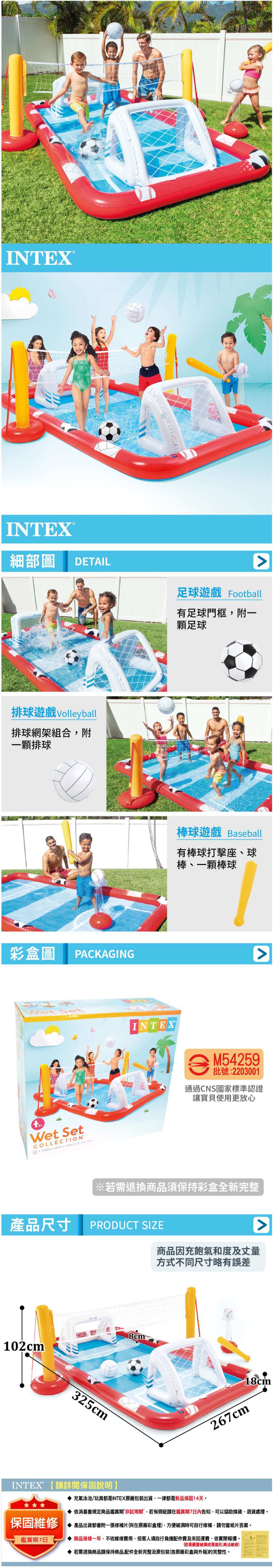 INTEX - 運動樂園大型戲水池325x267x102cm(470L)適用3歲+