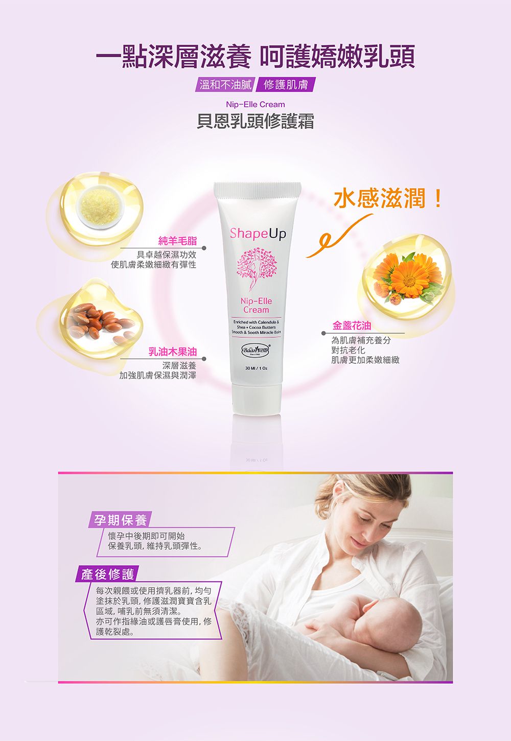 貝恩 Baan - 乳頭修護霜-30ml