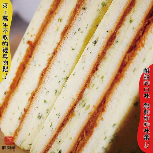 胖肉舖-海苔肉鬆三明治蛋糕-90gx2入