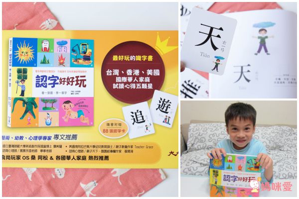 幼福文化 - 【3本合購組】認字好好玩+認字好有趣+認字好簡單-3歲以上