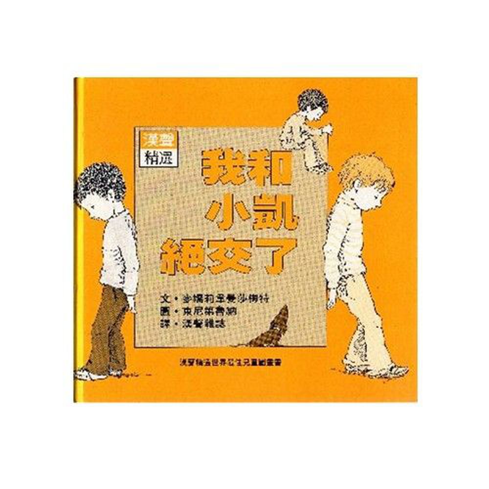 我和小凱絕交了