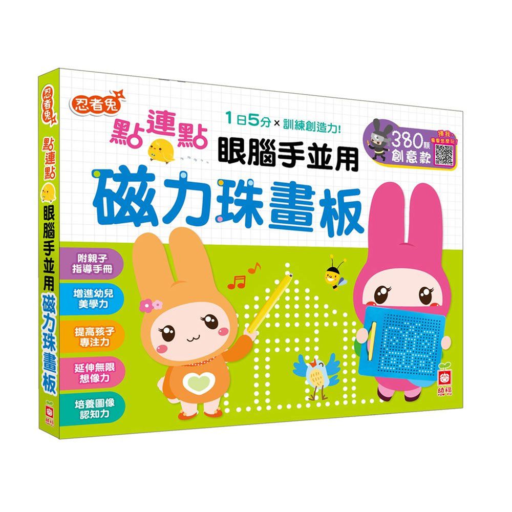 點連點磁力珠畫板:眼腦手並用380顆創意款