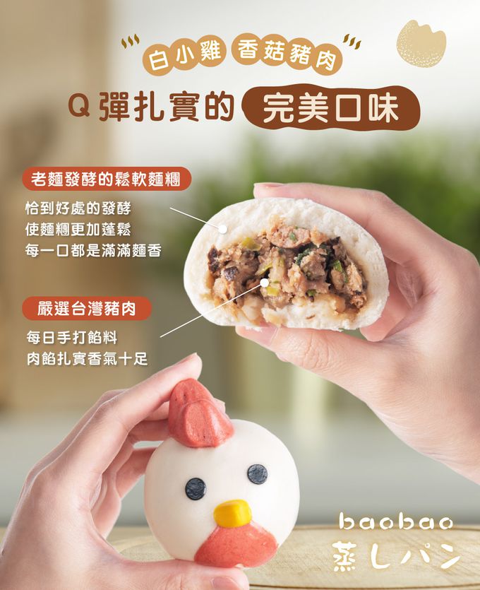 艾酷奇 - 白小雞造型包子 香菇豬肉包-60gX3入