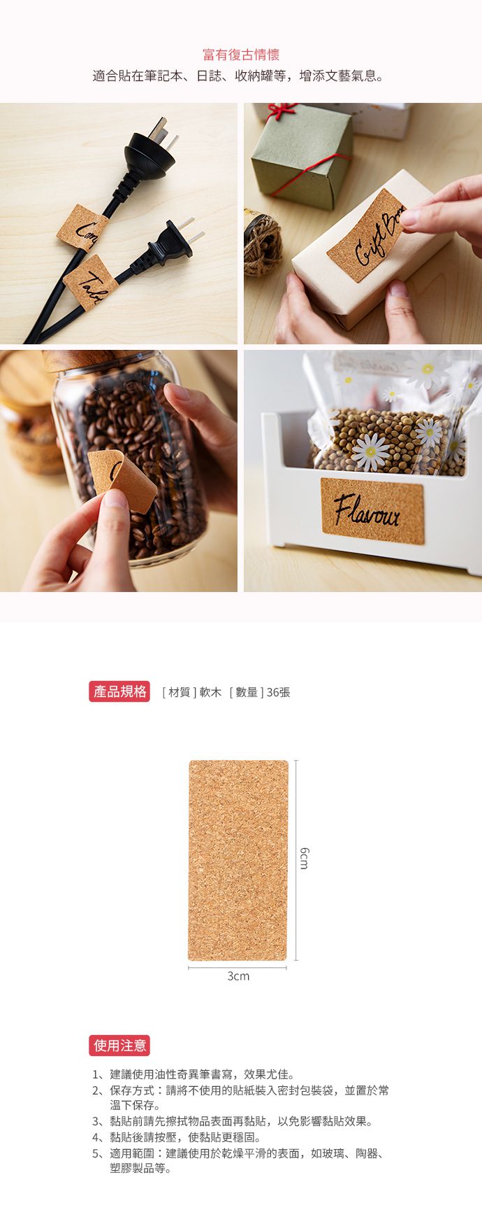 日本霜山 - 復古風軟木可重複貼式無痕分類標籤貼-3包組(共36張)