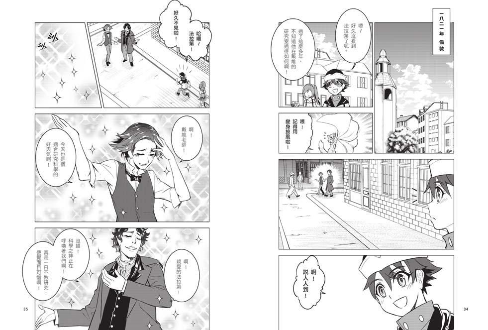 超科少年SSJ03：電學祕客法拉第