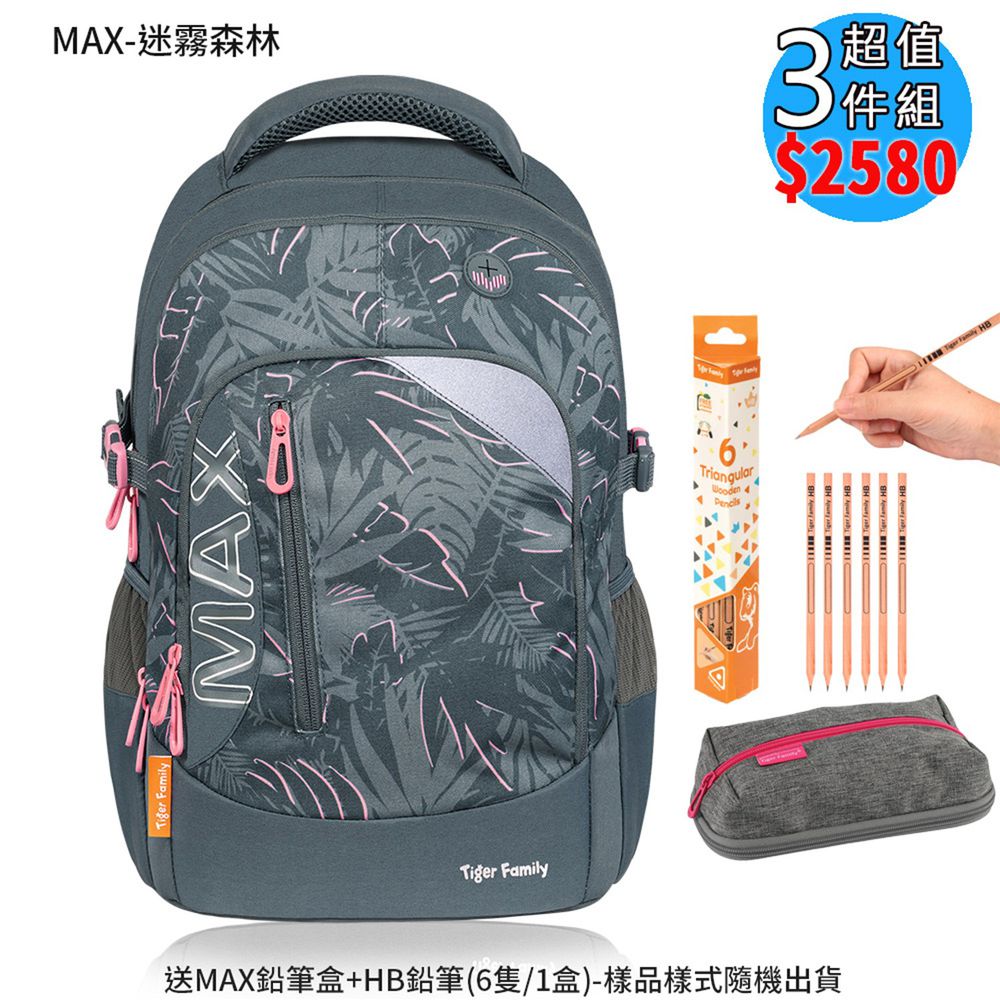 MAX超輕量護脊書包-迷霧森林(送鉛筆盒+三角鉛筆1盒 隨機出貨)