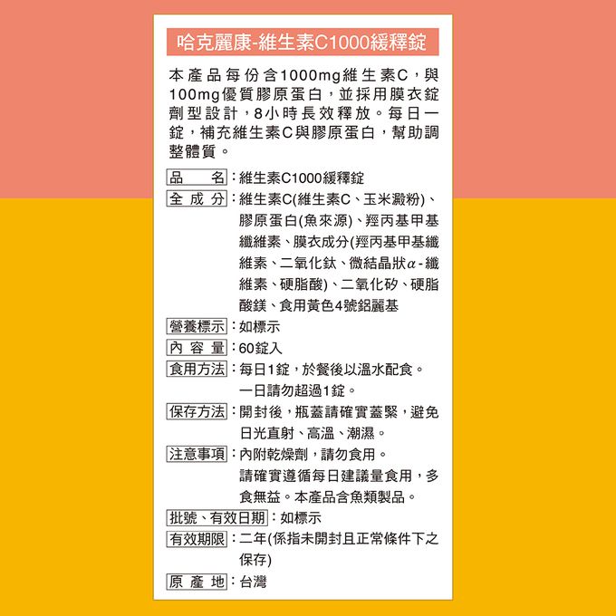 永信HAC - 維生素C1000緩釋錠x6瓶(60粒/盒)