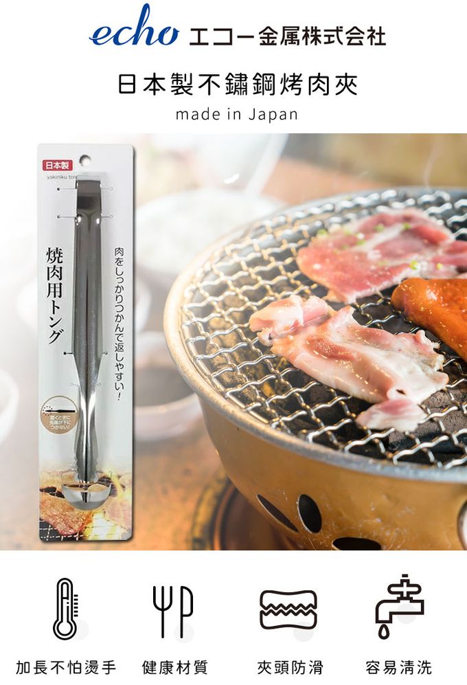 日本 ECHO - 日本製 不鏽鋼烤肉夾4件組