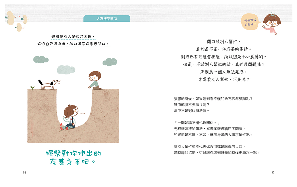 強化孩子正向韌性心理的自我對話練習