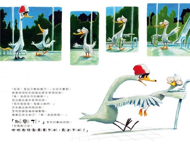 鴨子艾米的第一次兩書組