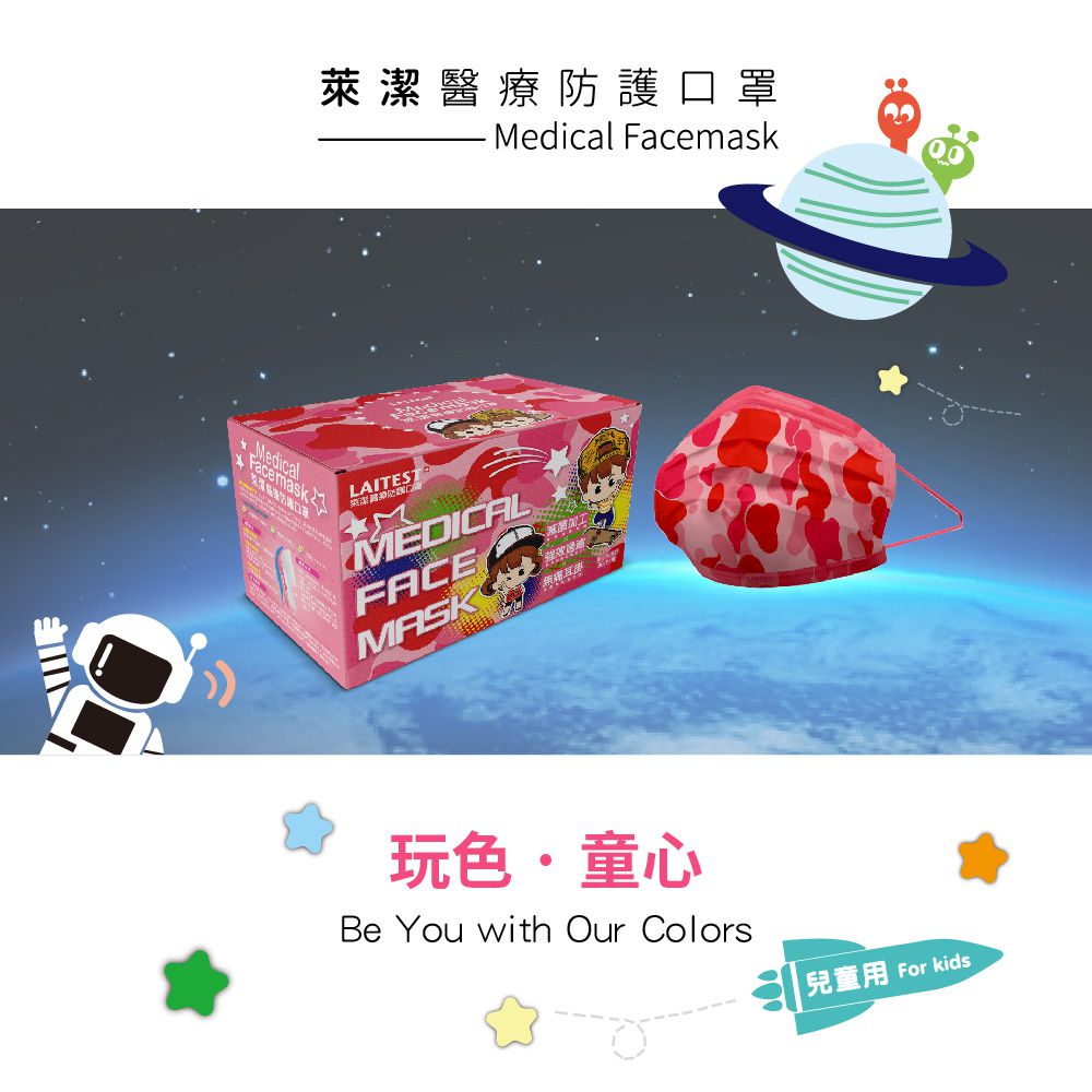 醫療防護口罩/兒童 童心粉紅迷彩 50入盒裝(炫彩系列)