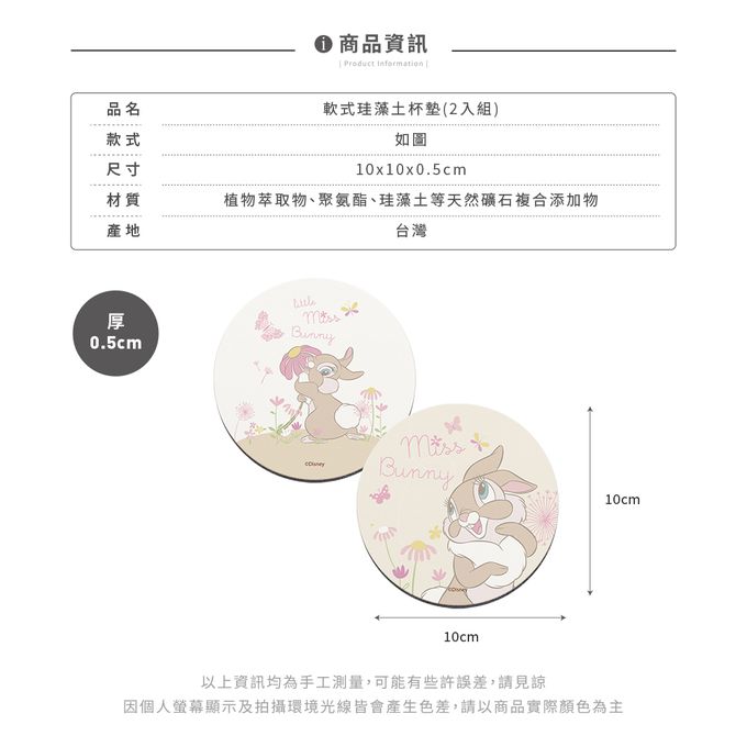 收納王妃 - 迪士尼 Disney 兔子系列【圓形紅花白兔】珪藻土軟式吸水杯墊 吸水墊 台灣製造二入組10X10X0.5cm